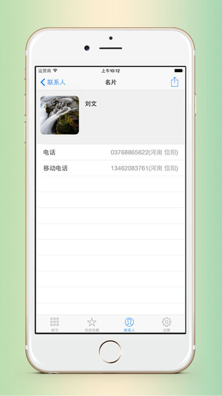 iPhone拨号助手下载-拨号助手iosv3.0图5