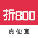 折800