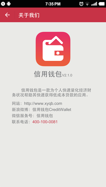 信用钱包App-信用钱包安卓版v2.3.1图4