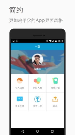 刷脸app-一登个人中心安卓版v1.2.6图4