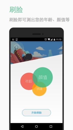 刷脸app-一登个人中心安卓版v1.2.6图3