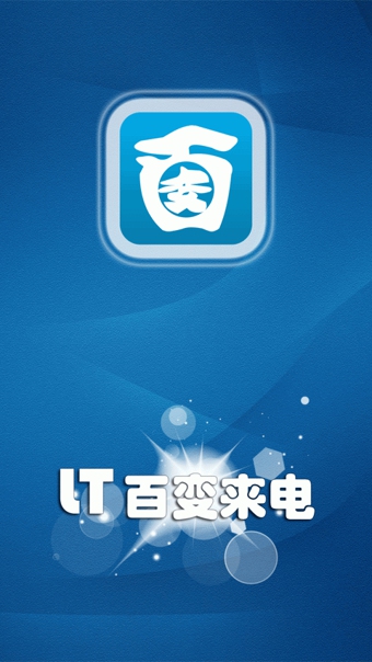 LT百变来电下载-LT百变来电安卓版v1.7.0图1