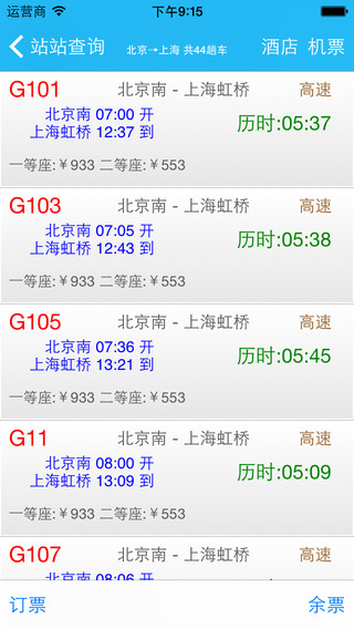 路路通时刻表-路路通时刻表iosv1.4.0图3