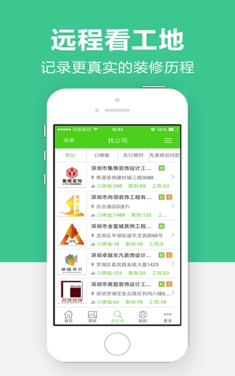 新房装修App下载-新房装修安卓版v2.1图1