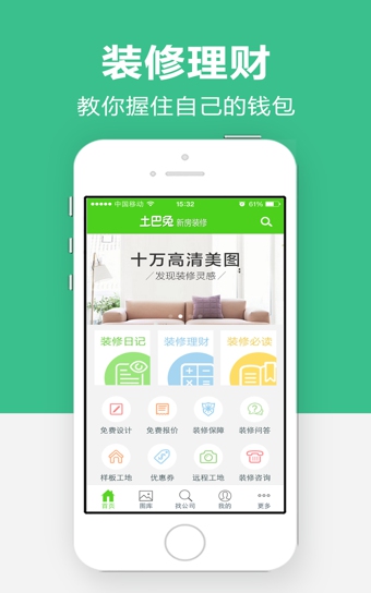 新房装修App下载-新房装修安卓版v2.1图2