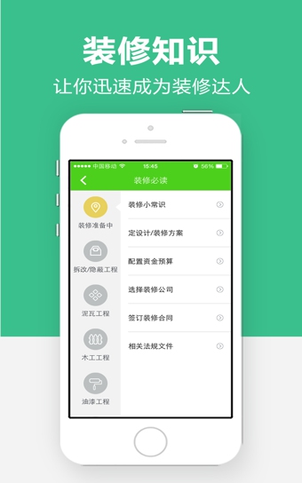 新房装修App下载-新房装修安卓版v2.1图4