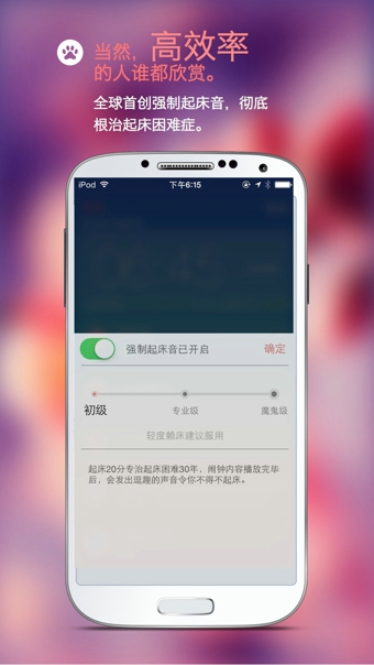 起床20分app下载-起床20分安卓版v6.7.1图1