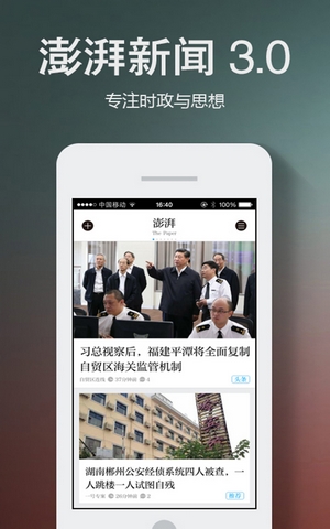 澎湃新闻下载-澎湃新闻最新版下载v9.6.0图1