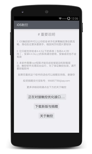 iOS触控截图2