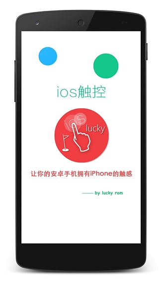 iOS触控截图1