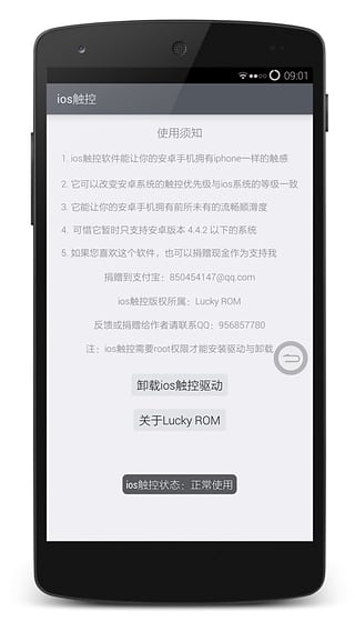 iOS触控截图4