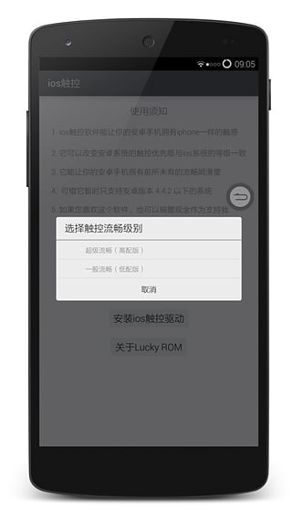 iOS触控截图3