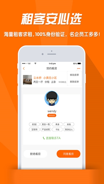 火炬租房App下载-火炬租房安卓版v2.0图1