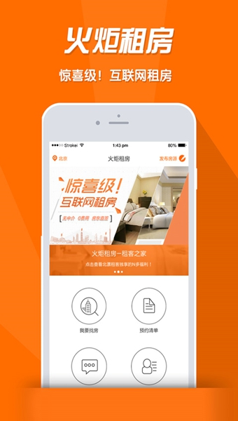 火炬租房App下载-火炬租房安卓版v2.0图2
