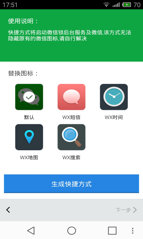 微信锁Mini截图3