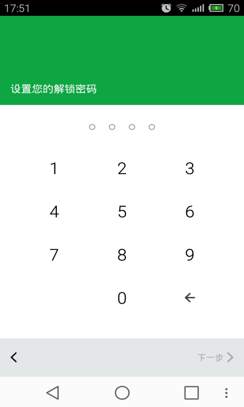 微信锁Mini截图2