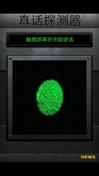 真話探測(cè)器截圖1