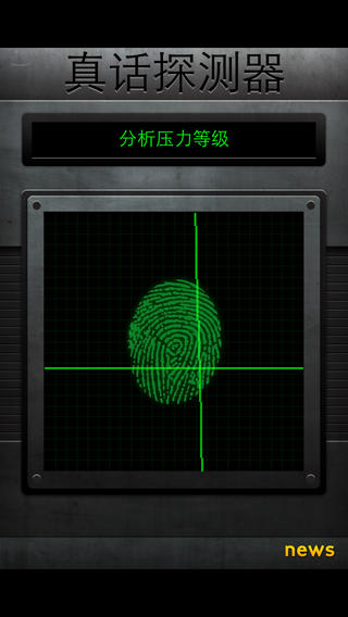 真話探測(cè)器截圖4