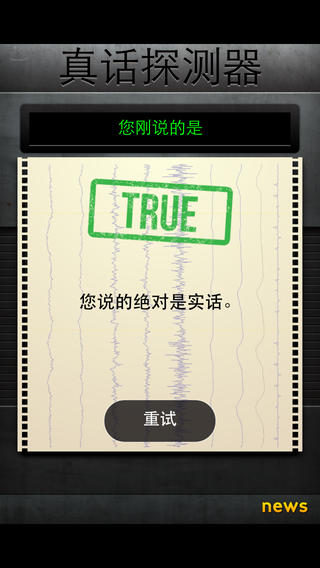 真話探測(cè)器截圖2