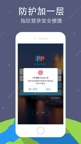 pp理财手机客户端理财-pp理财ios版v2.1.0图4