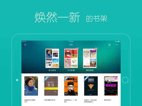 当当读书HD版下载-当当读书iPad版v4.4.1图1