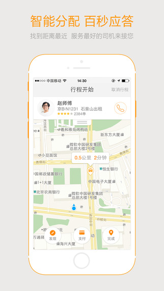 滴滴打车iPhone版截图3