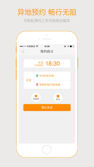 滴滴打车iPhone版截图5