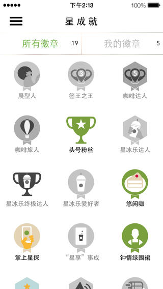 星巴克app-星巴克中国ios下载v3.0图4