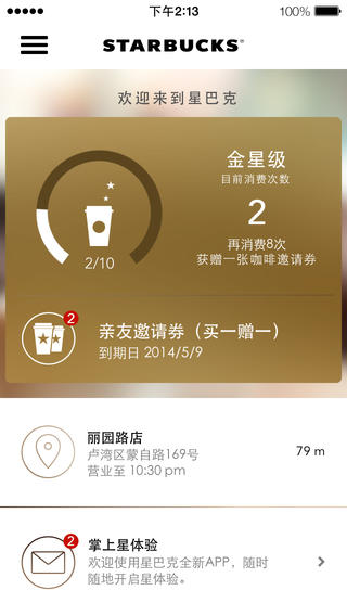 星巴克app-星巴克中国ios下载v3.0图5
