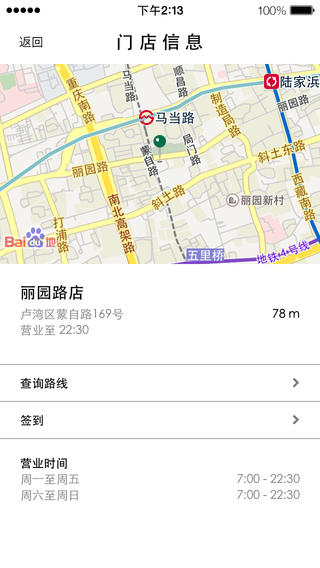 星巴克app-星巴克中国ios下载v3.0图3