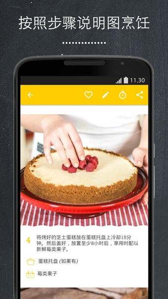 厨房故事App下载-厨房故事安卓版v1.2.4图1