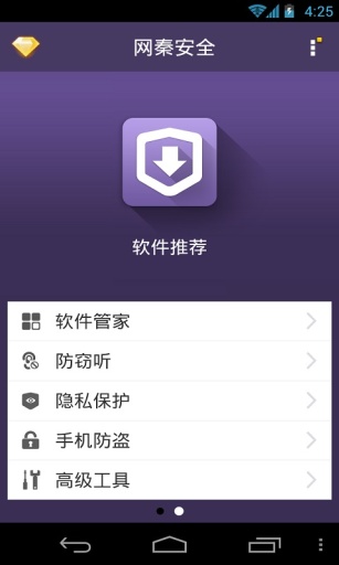 网秦安全最新版下载-网秦安全下载v8.1.20.00图2