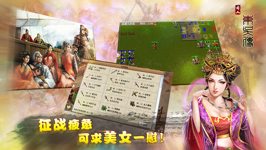 三国志东吴传苹果版下载-三国志东吴传ios版下载v1.5.0图2