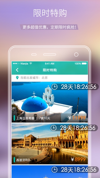 年假旅行App下载-年假旅行安卓版v2.0.0图1