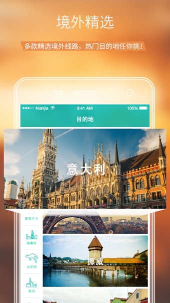 年假旅行App下载-年假旅行安卓版v2.0.0图2