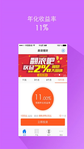 麻袋理财app安卓版截图1