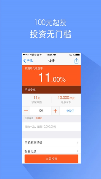 麻袋理财app安卓版截图2