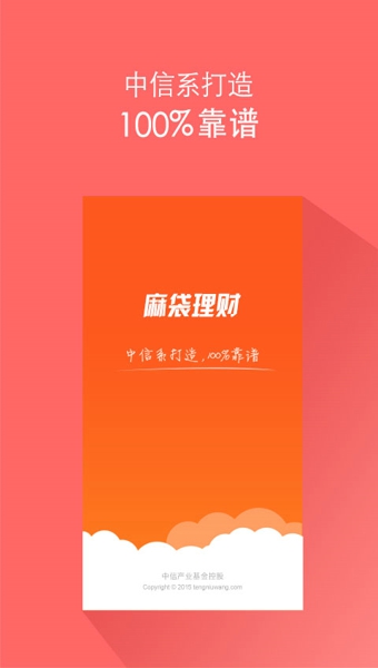 麻袋理财app安卓版截图4