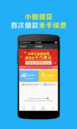 闪电借款App下载-闪电借款安卓版v1.0.0图2