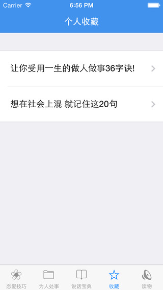 说话技巧训练app-说话的技巧ios下载v1.1图4