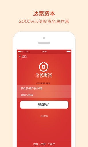 全民财富App下载-全民财富安卓版v2.8.0图1