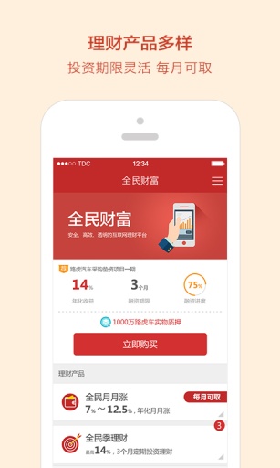 全民财富App下载-全民财富安卓版v2.8.0图3