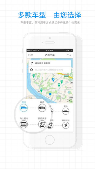 达达用车下载-达达用车iosv1.5.7图2