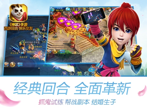 神武手游客户端-神武ipad版v1.2.18图3