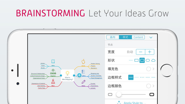 思维导图软件学习-思维导图软件中文版软件MindNode下载iosv4.0图5