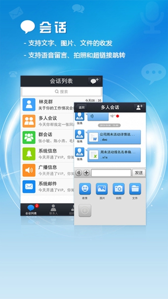 RTX腾讯通手机版下载-RTX腾讯通安卓版v2.4.5图1