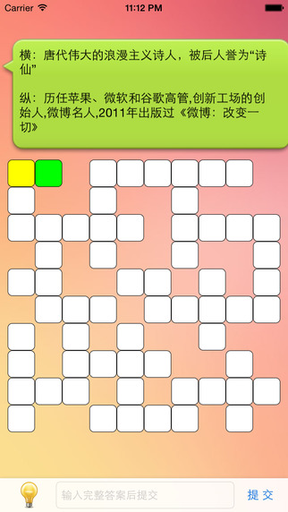 中文填字游戏下载-中文填字游戏iosv1.3.1图4