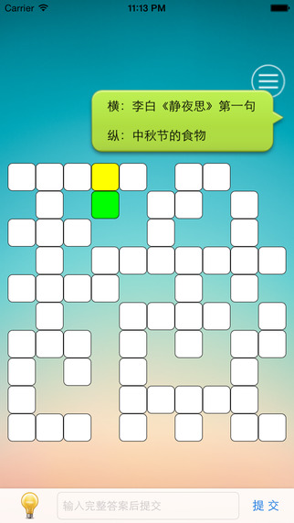 中文填字游戏下载-中文填字游戏iosv1.3.1图3