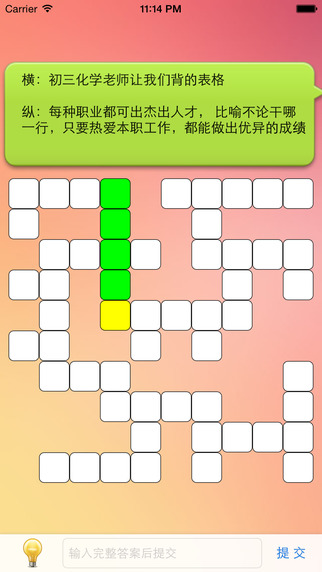 中文填字游戏下载-中文填字游戏iosv1.3.1图5