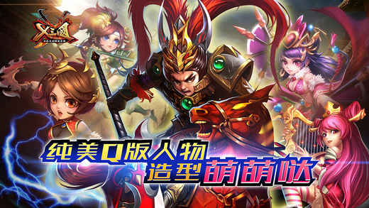 X三国下载-X三国手游下载iosv2.3.0图4